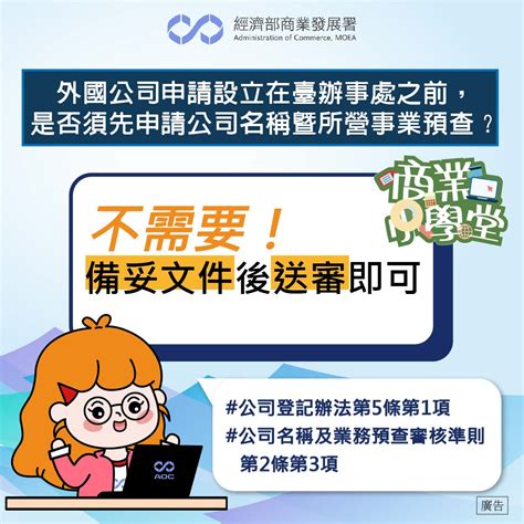 台灣公司名字|公司名稱暨所營事業預查輔助查詢